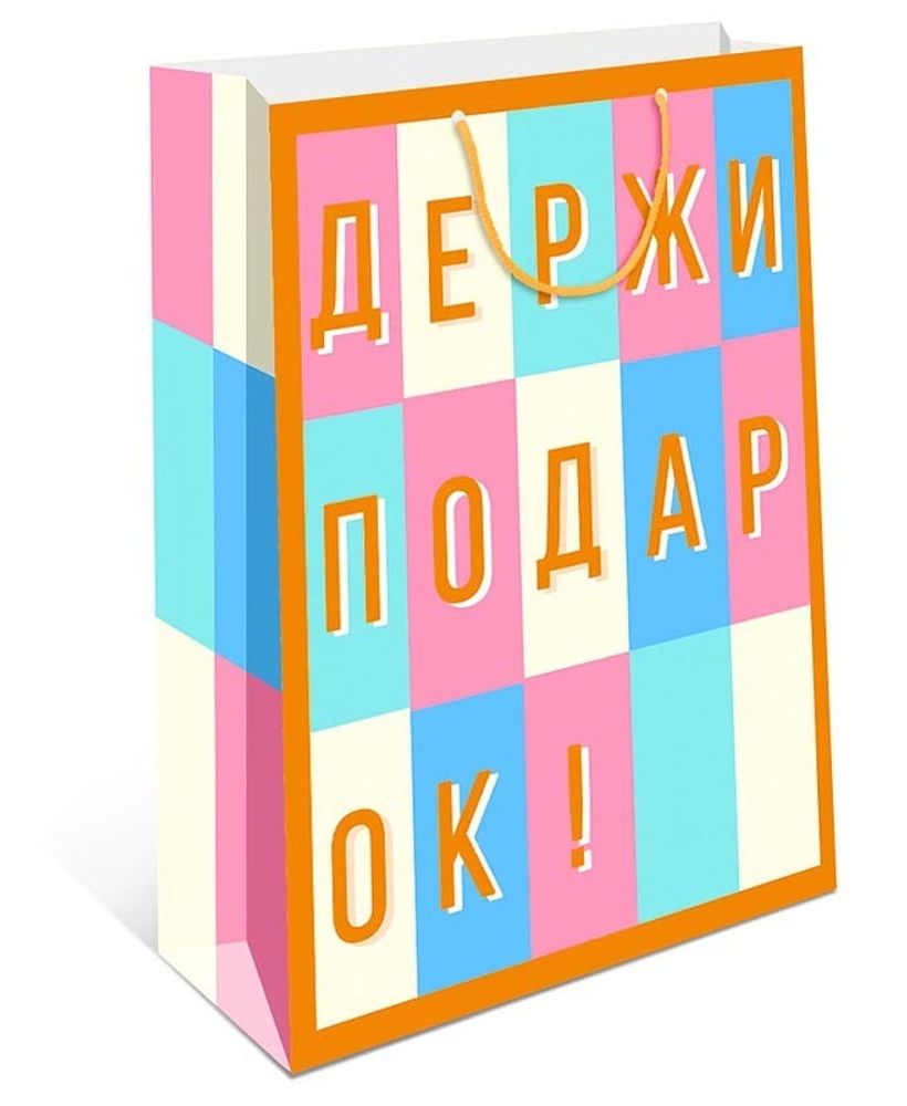 Пакет подарочный XS вертикальный, &quot;Держи подарок&quot;, 11*14*6 см (Д*В*Ш), 1 шт.