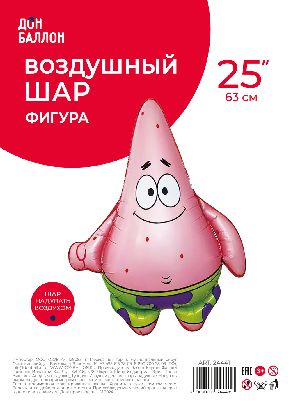 Шар (25''/64 см) Фигура, Веселый Патрик (надув воздухом), 1 шт. в уп.