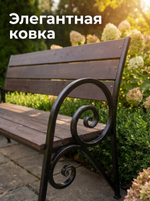 Скамейка уличная Удача