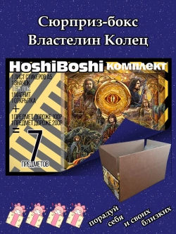 Набор для праздника