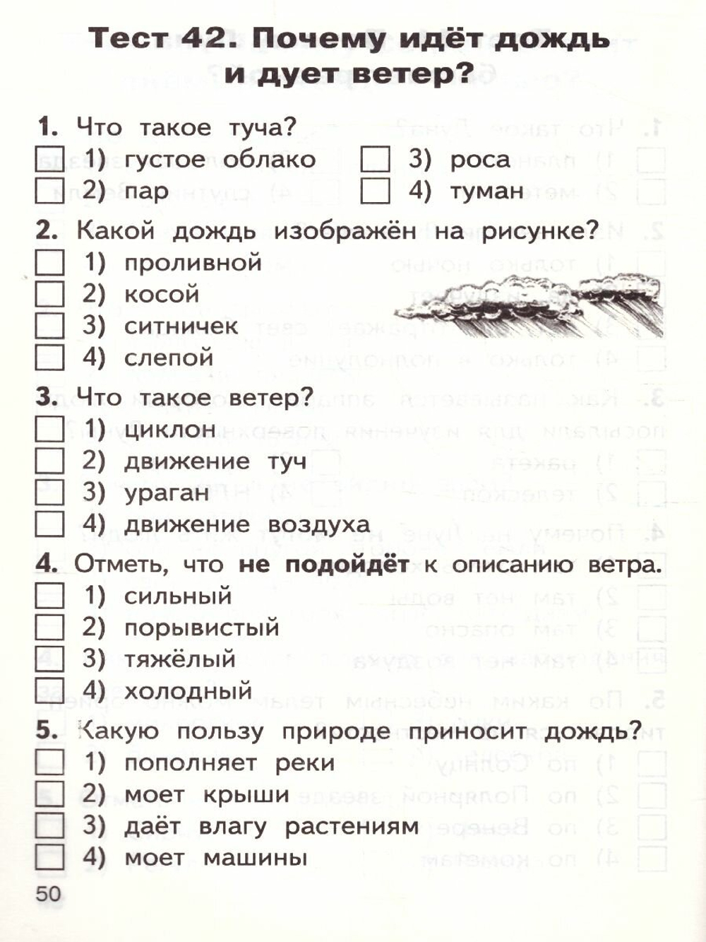 Контрольно измерительные материалы. Фгос. Окружающий мир 1 класс. Яценко И. Ф 3846563