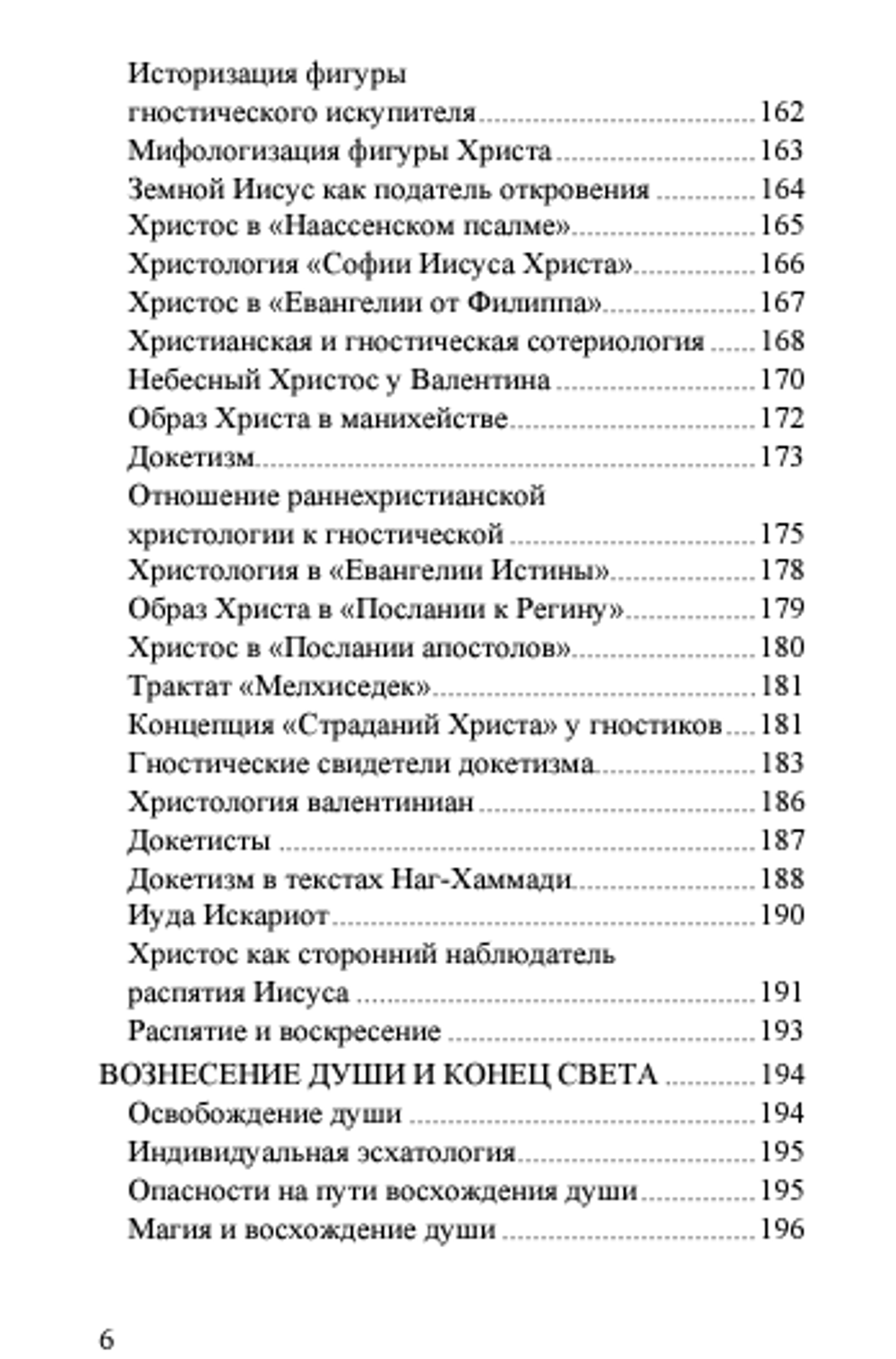 Гнозис. Том 2. Структура и сущность гностицизма. Курт Рудольф