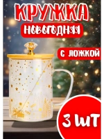 Кружка с ложкой новогодняя с бамбуковой крышкой *3шт