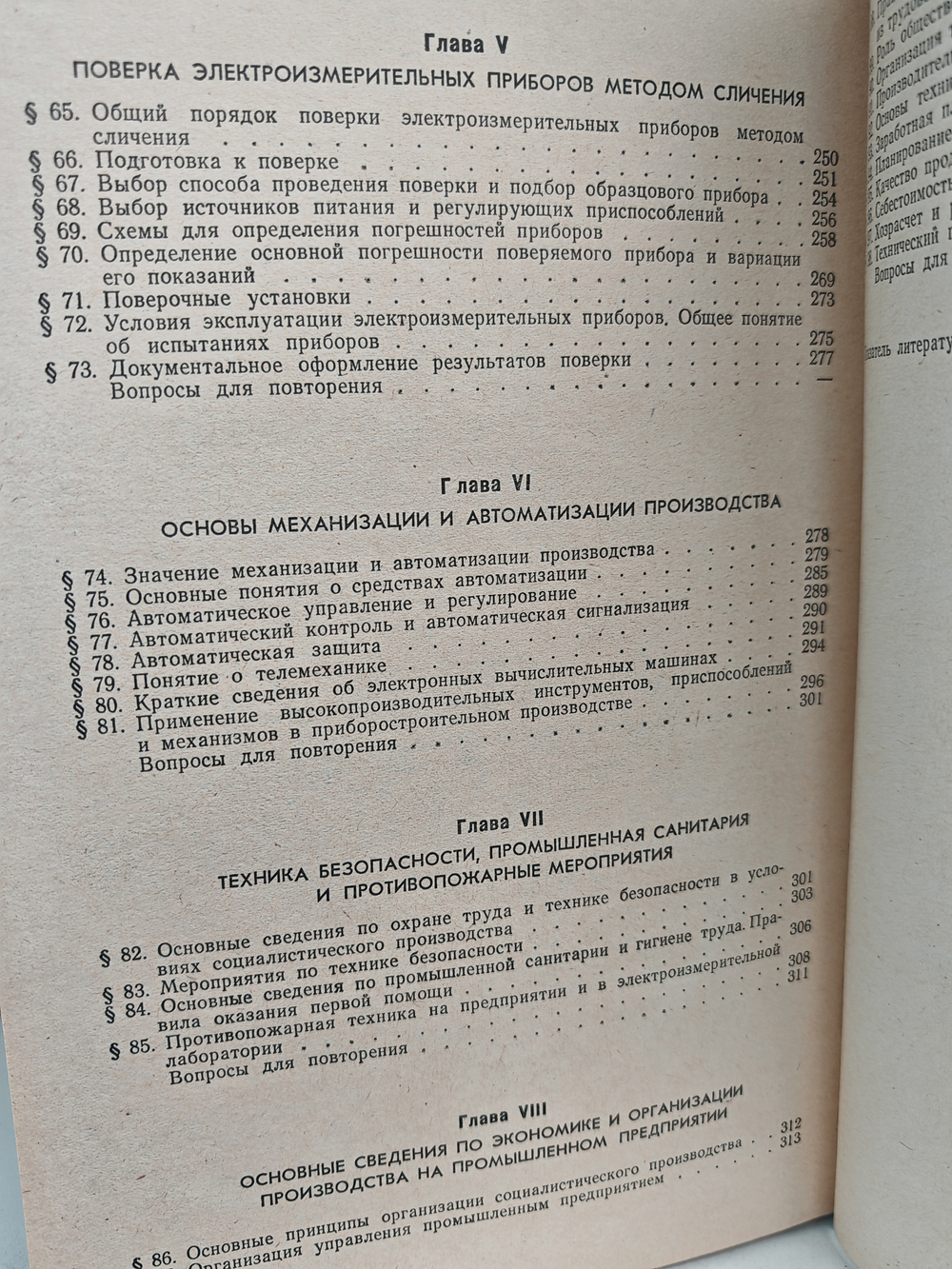 Пособие лаборанту по электрическим измерениям