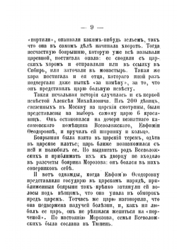Царь Алексей Михайлович и его время | И.М. Катаев