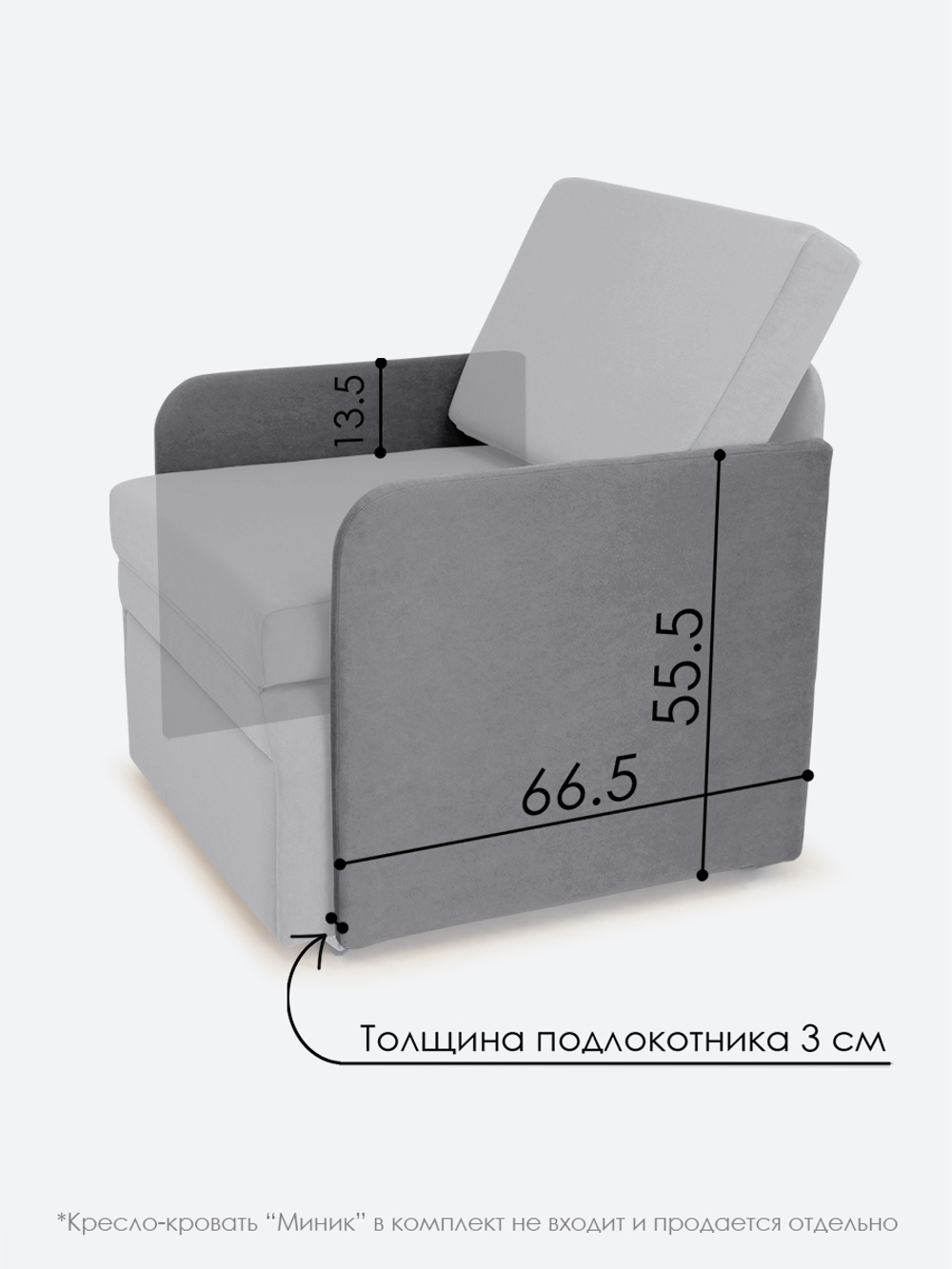Подлокотники для кресла-кровати Миник, комплект из 2 шт (левый и правый)
