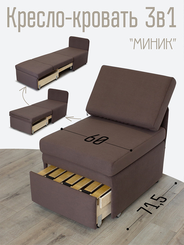 Кресло-кровать "Миник" 60 см, спальное место 60х176 см, велюр Dream Chocolate