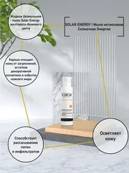 Мыло ихтиоловое Солнечная Энергия