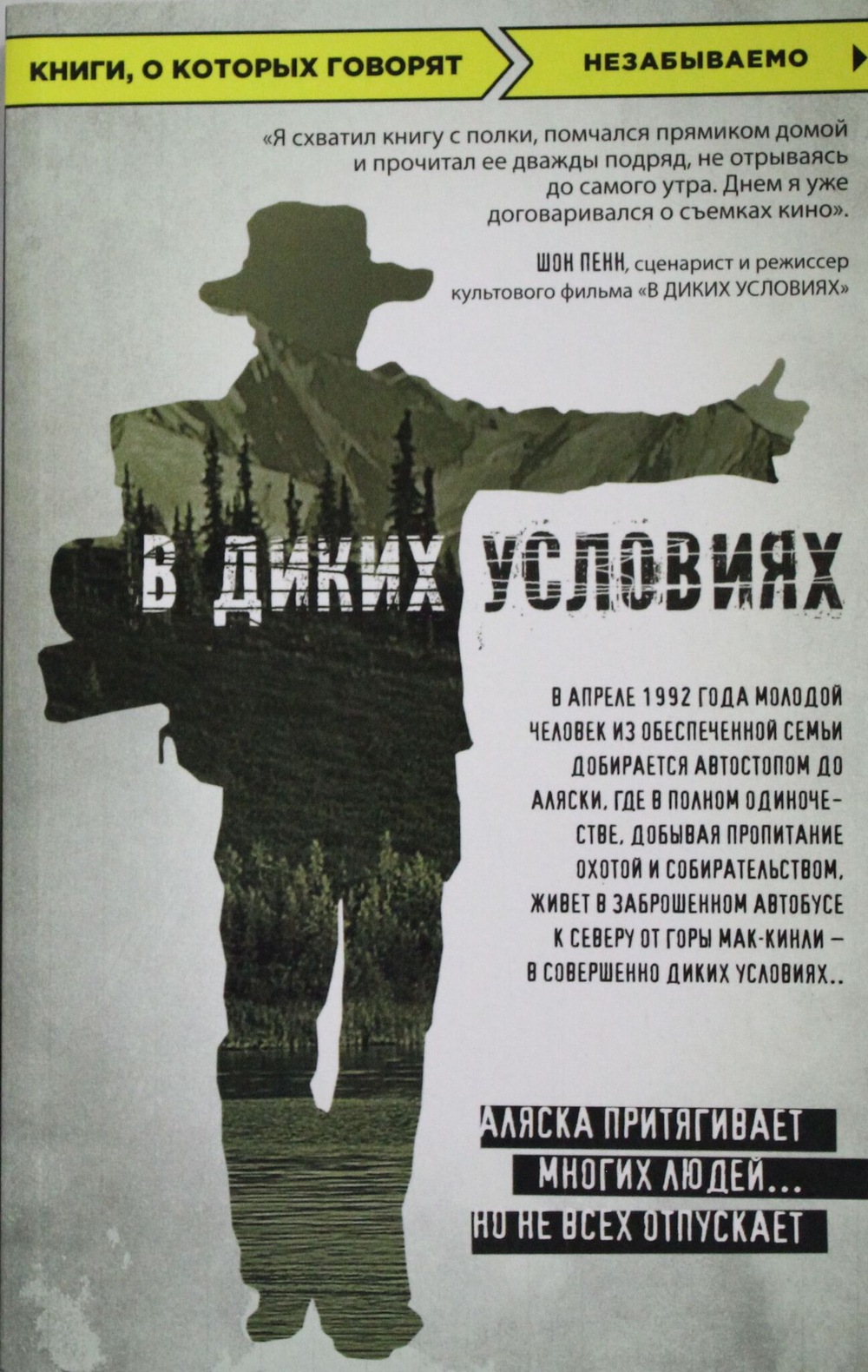 В диких условиях
