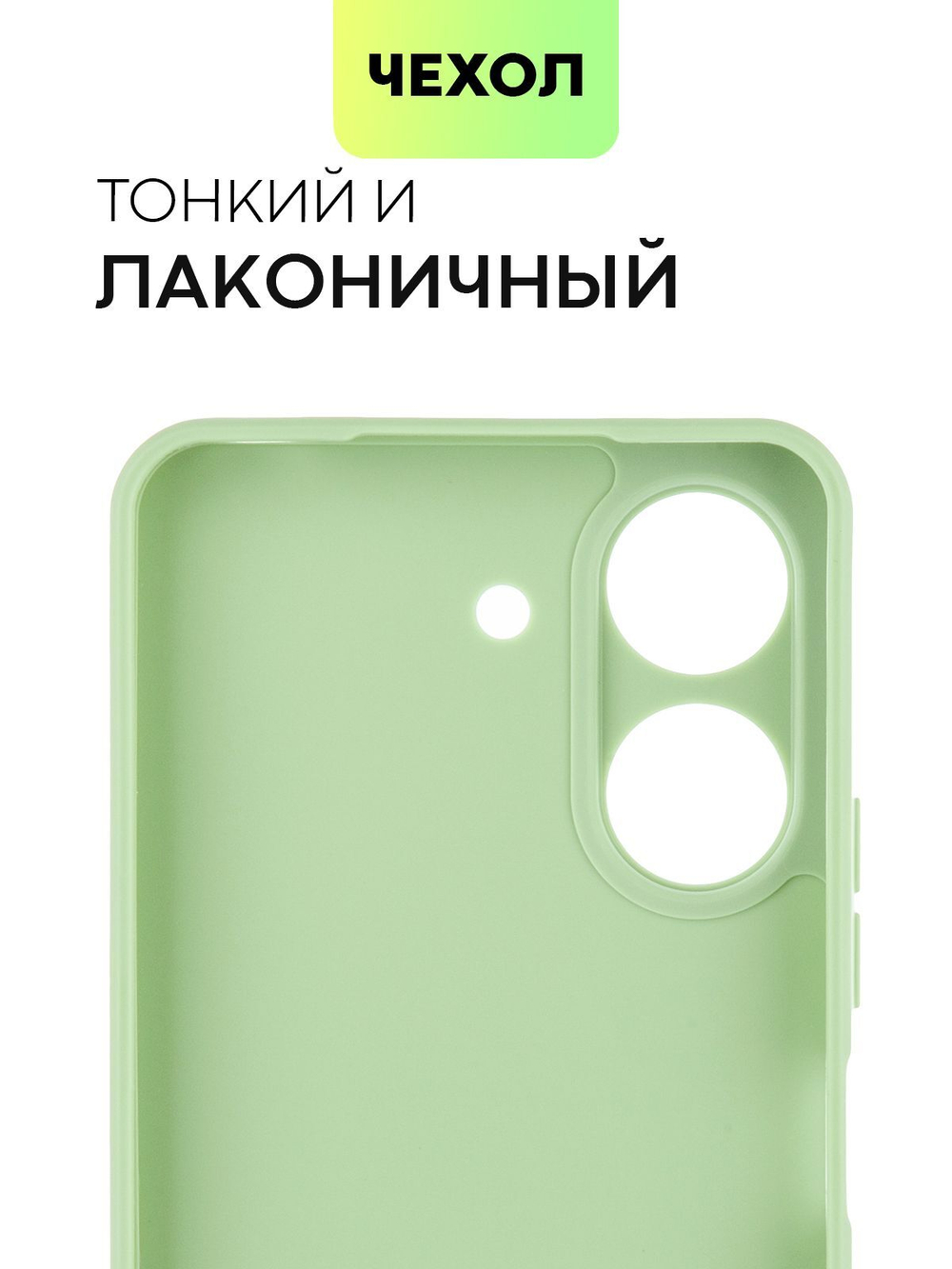 Чехол BROSCORP для Poco C65 (арт.XM-PC65-COLOURFUL-GREEN )