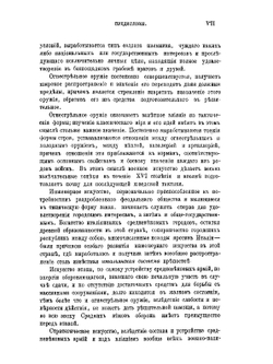 История военного искусства в Средние века (V-XVI столетия). Часть 1 | А. К. Пузыревский