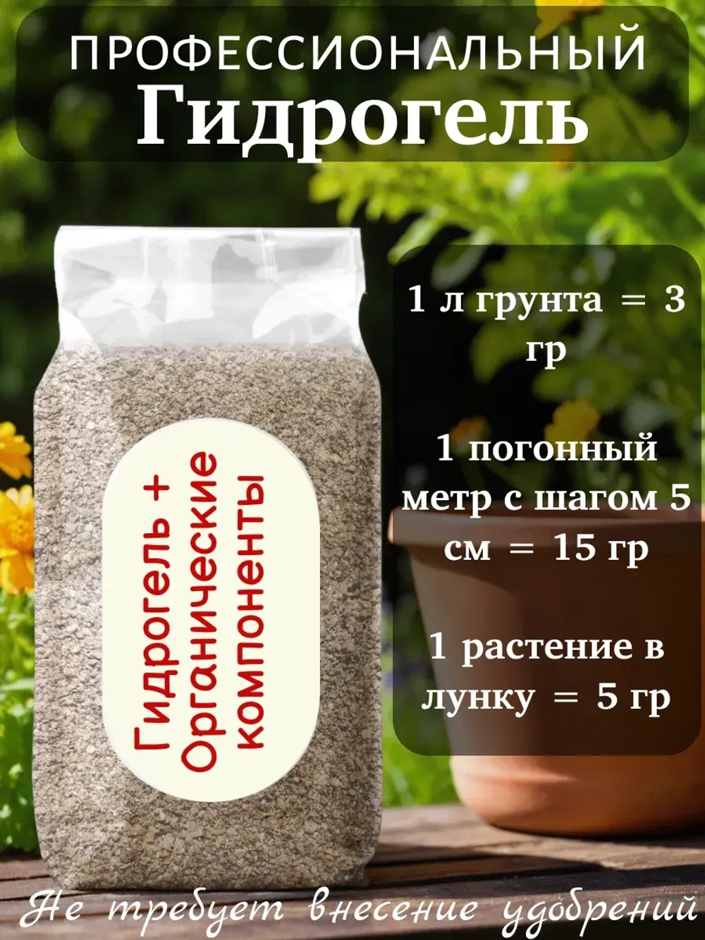 Гидрогель серый для растений 500 грамм