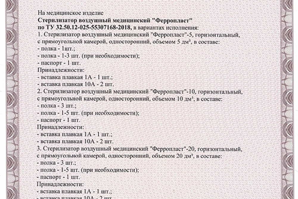 Сухожар Ферропласт 20 для стерилизации инструментов
