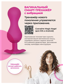 Gvibe Gballs 3 App Умный тренажёр Кегеля