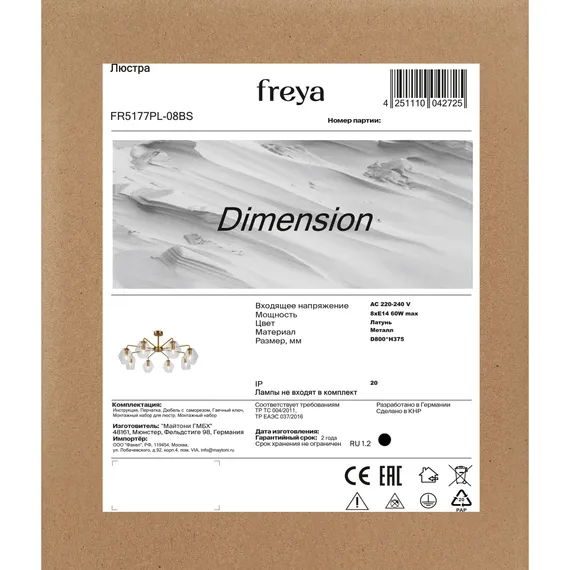 Люстра FR5177PL-08BS Измерение / Dimension E14x8 Freya fr5177pl-08bs