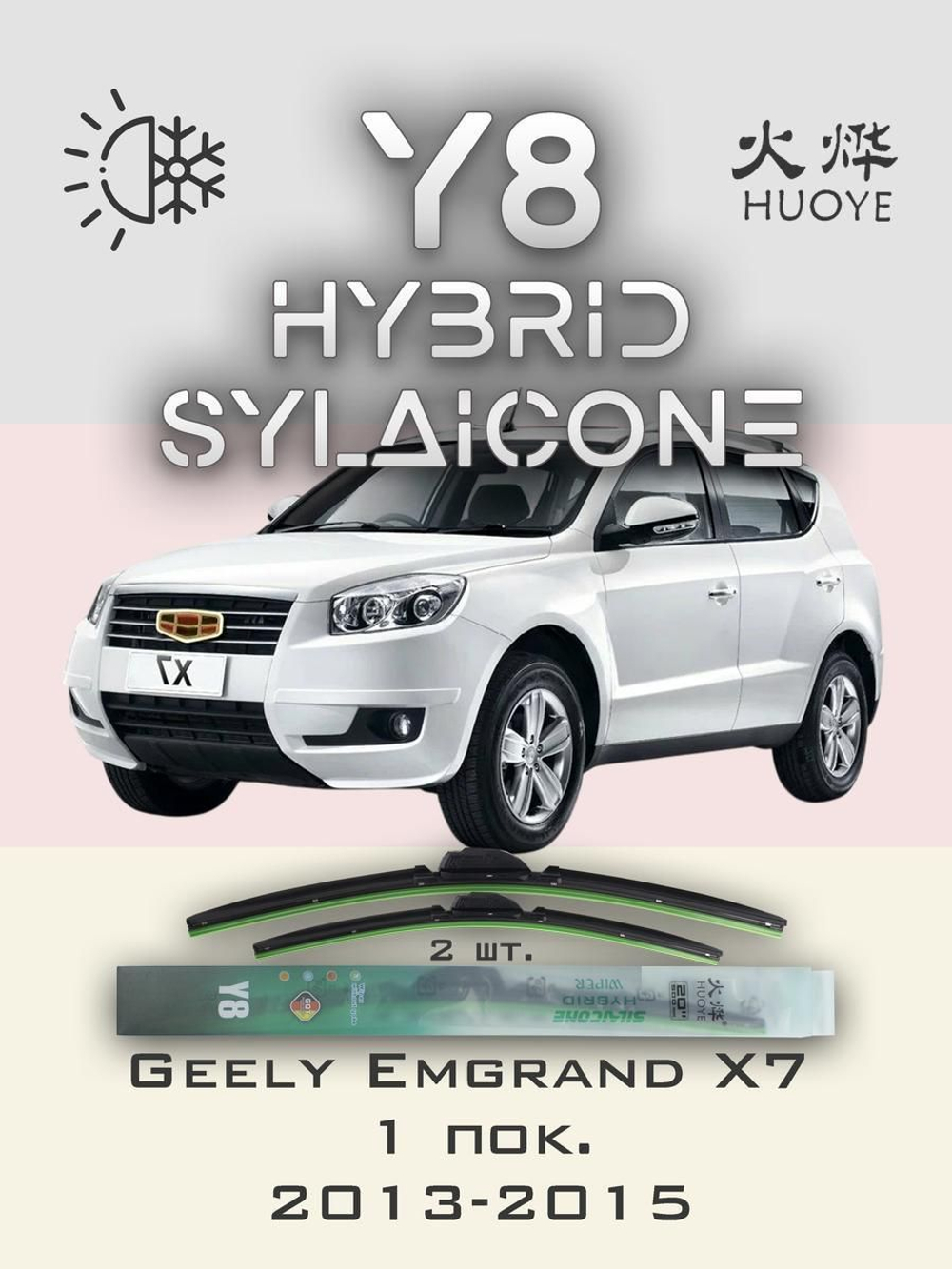 Щетки стеклоочистителя HUOYE Y8 550/450 мм на Fiat PuntoVAN | Hook/J-Hook