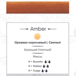 Пигмент для татуажа бровей Permablend "Amber"