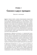 Искусство обмана в современном мире. Риторика влияния