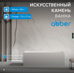 Ванна из искусственного камня ABBER Stein AS9640-1.7 белая матовая