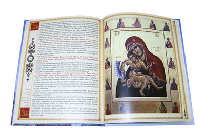 Святая молитва. Для семейного чтения. Георгий Юдин