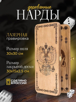 Нарды деревянные ручной работы SamCraft 30х30