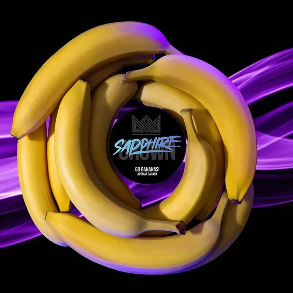 Sapphire Crown - Go Bananas! (Аромат банана) 25 гр.
