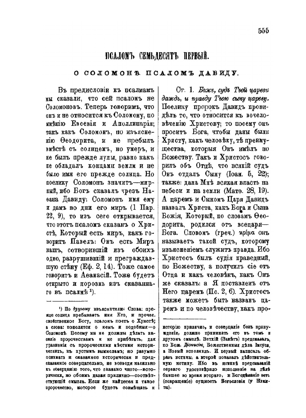 Толковая Псалтирь Евфимия Зигабена. Часть 2 | Е. Зигабен