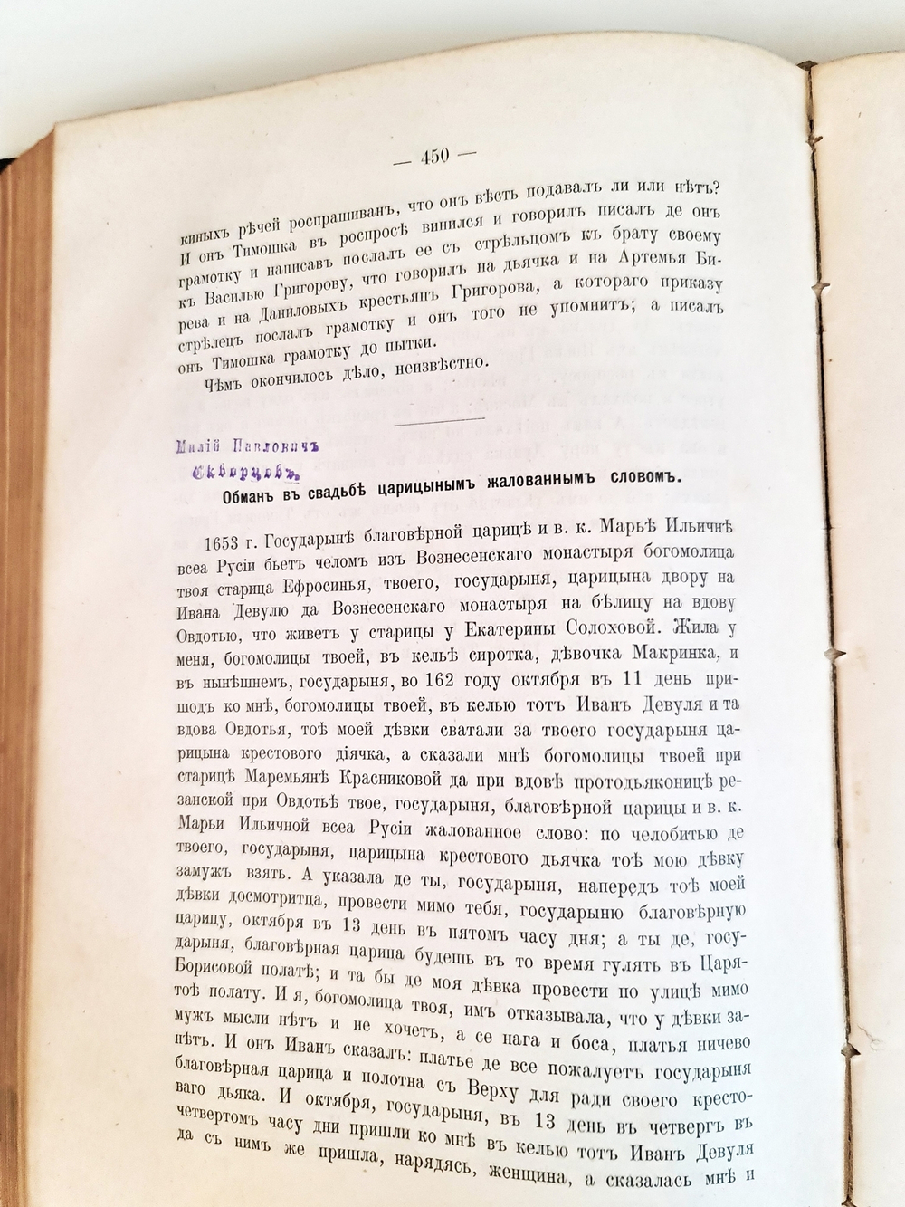 "Домашний быт русских цариц в XVI и XVII столетиях. Часть 2 (Домашний быт цариц)". Иван Забелин. 1918 г.