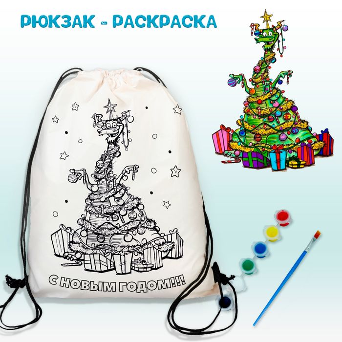 021-0062 Рюкзак-раскраска "Дракон Елка" с красками и кистью - купить оптом в Москве