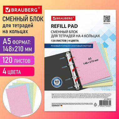 Сменный блок для тетради на кольцах, А5, 120 л., BRAUBERG, 4цвета по 30 листов, 404614