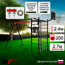 Уличный спортивно-игровой комплекс Sv Sport У3274КП1 (Турник/Брусья/Деревянные/Подвесы на подш/Щит баскет/Сетка)