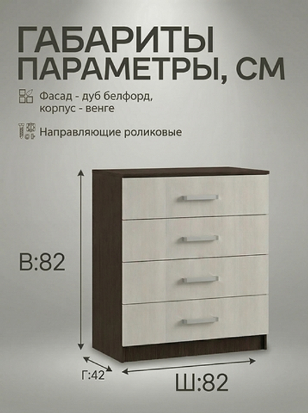 Комод Успех 82х82х42 см 4 ящика универсальный вместительный Альбина