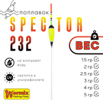 Поплавок Wormix Spector 232