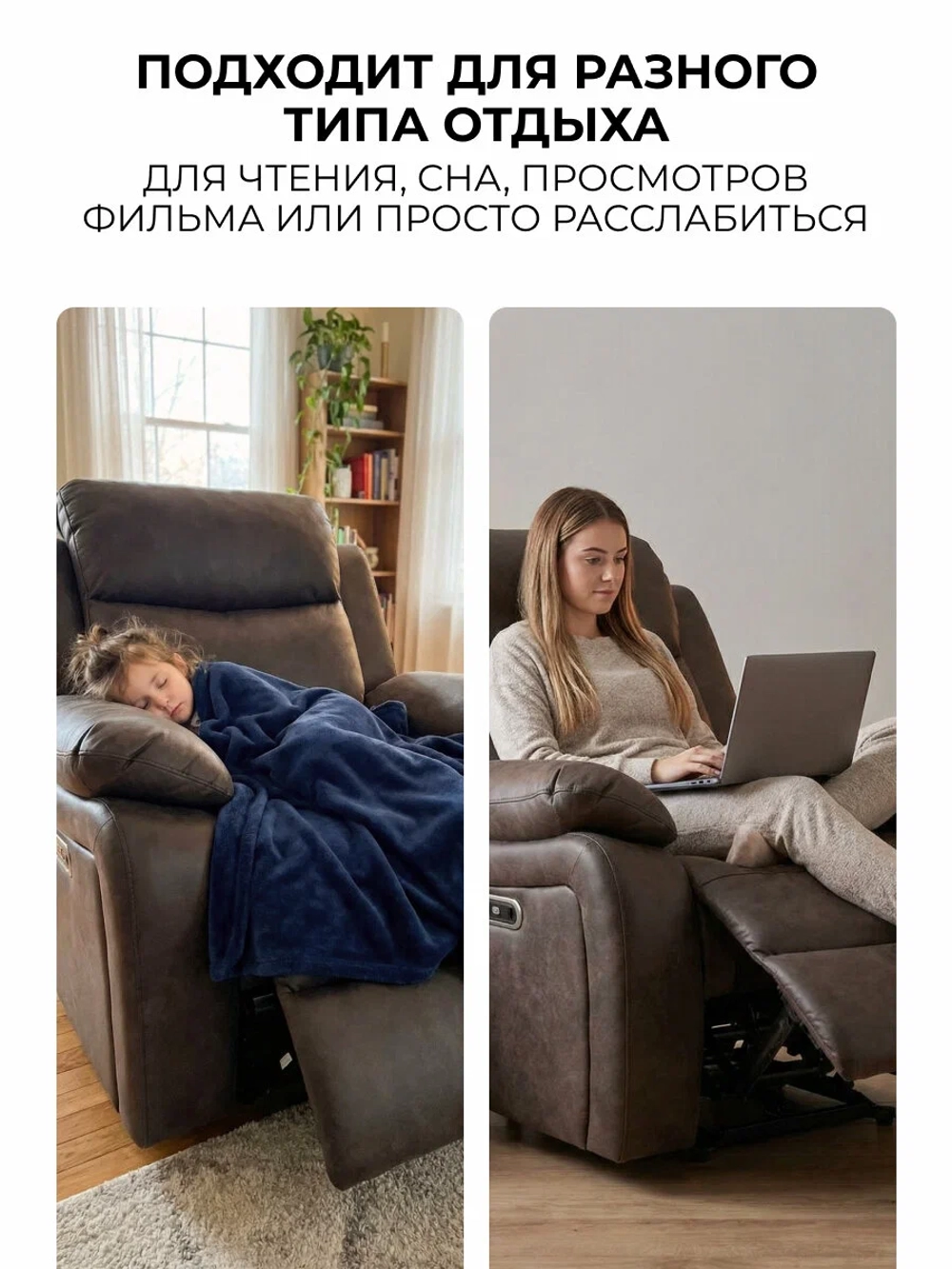 Кресло реклайнер Метрополь для отдыха (двухмоторное, электрическое)