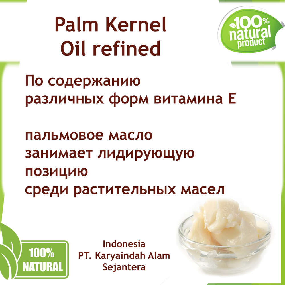 Масло пальмовое / Palm Kernel Oil refined