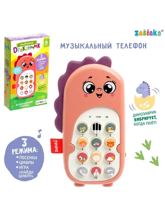 Музыкальный телефон Маленький дракончик