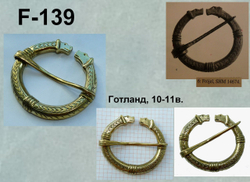 Фибула. Готланд, 10-11 в.