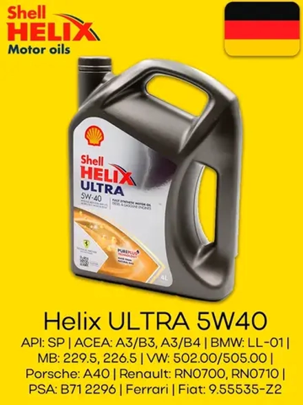 Shell HELIX ULTRA 5W40 4л.