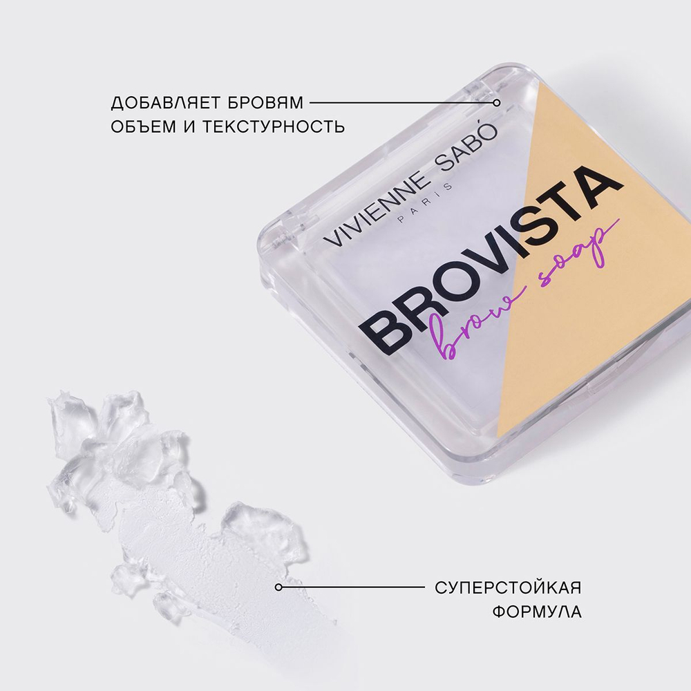 Vivienne Sabo Фиксатор для бровей/Eyebrow fixative/Fixateur des sourcils «Brovista brow soap»
