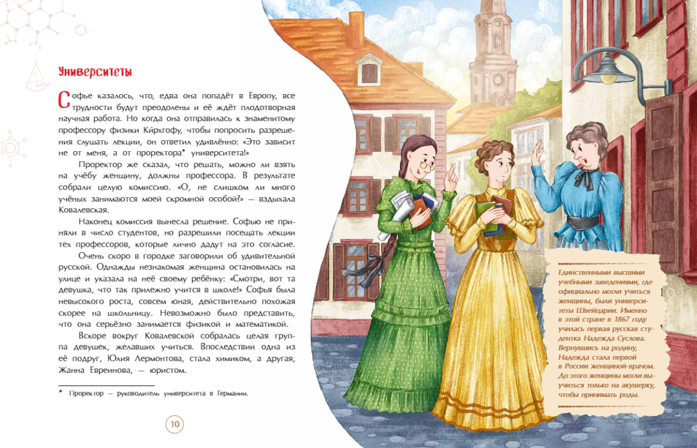 Софья Ковалевская. Принцесса математики