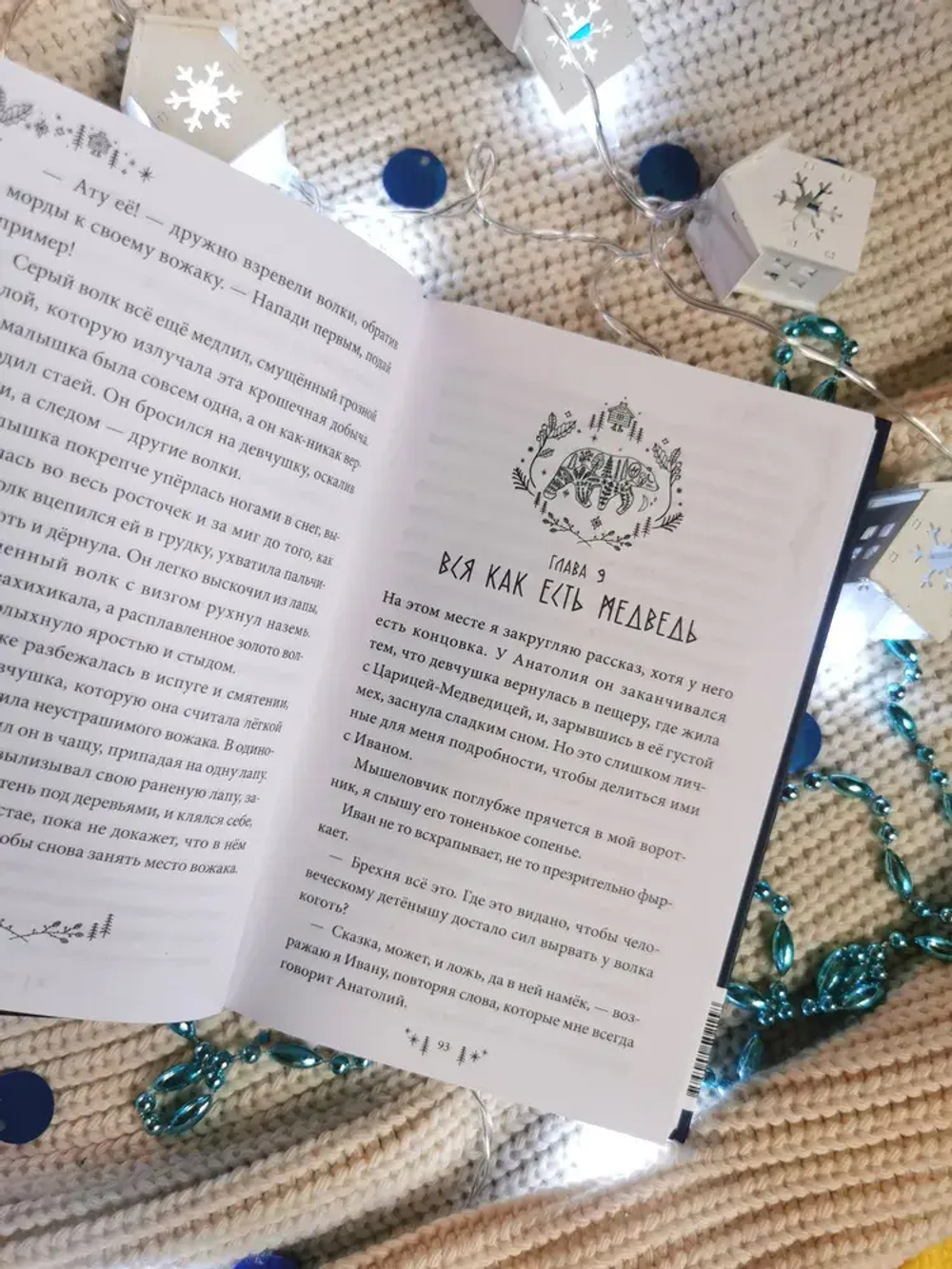 Девочка-медведь