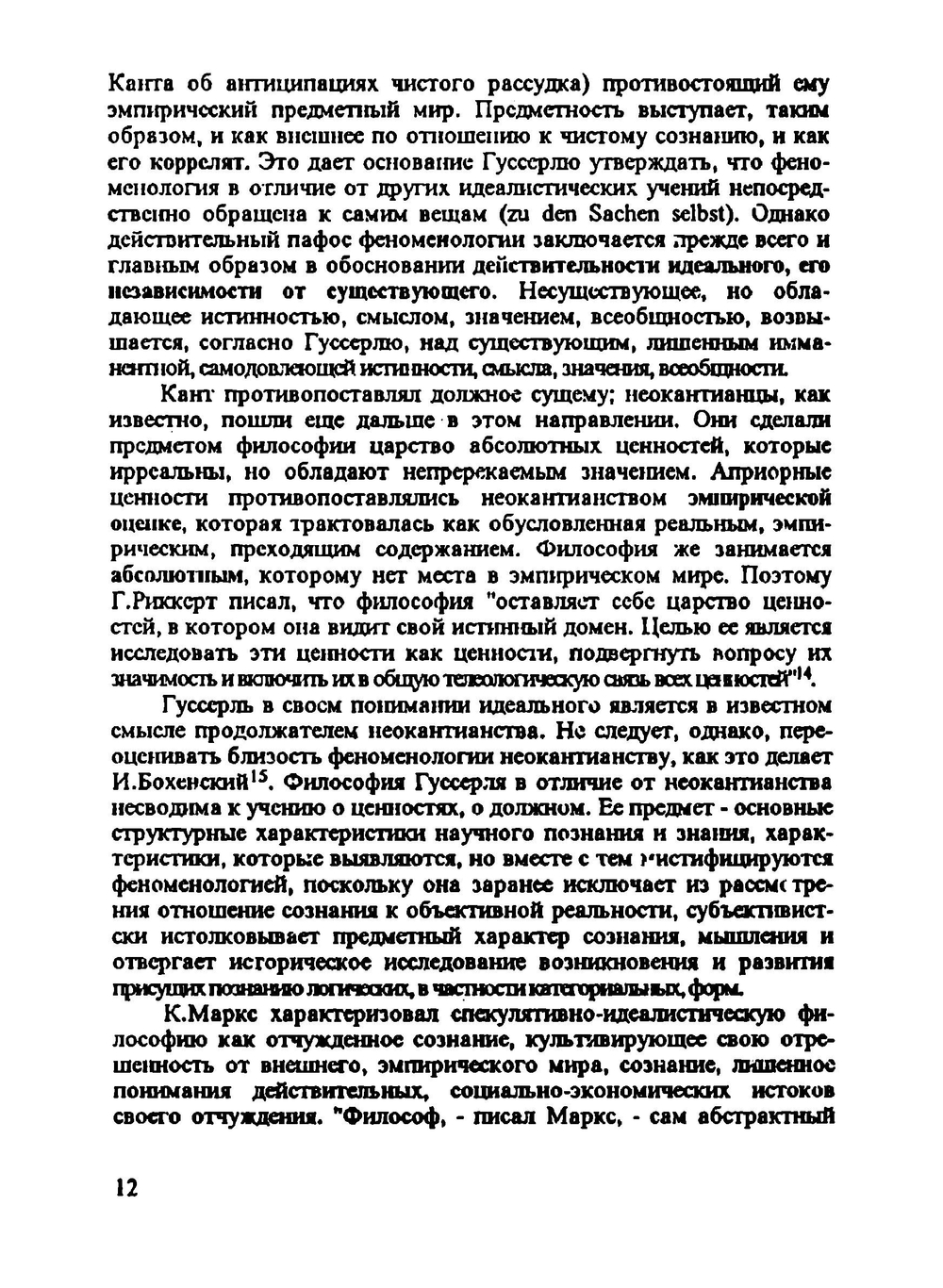 Феноменология искусства | Сборник