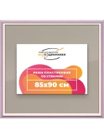 Рамка для постера и фотографий 85x90