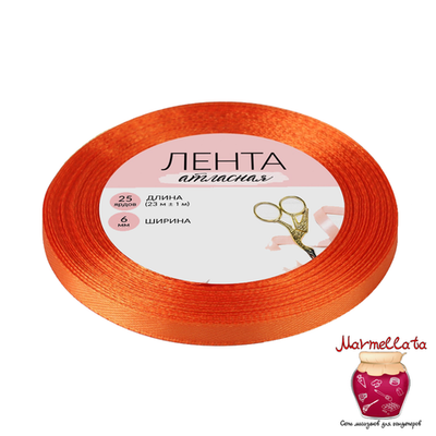 Лента атласная 6 мм, намотка 25±1 м, МАНДАРИНОВАЯ №23