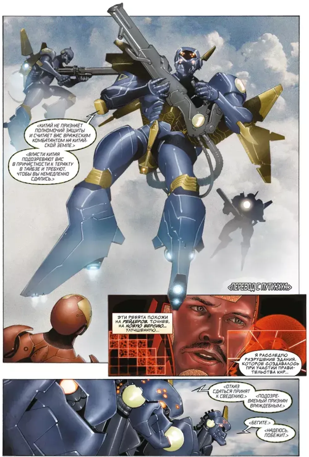 Комикс Неуязвимый Железный Человек. Полное собрание. Том 1