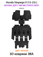 Автомобильные коврики ЭВА для Honda Stepwgn V (15-22г.) бензин, для 7-ми местного авто