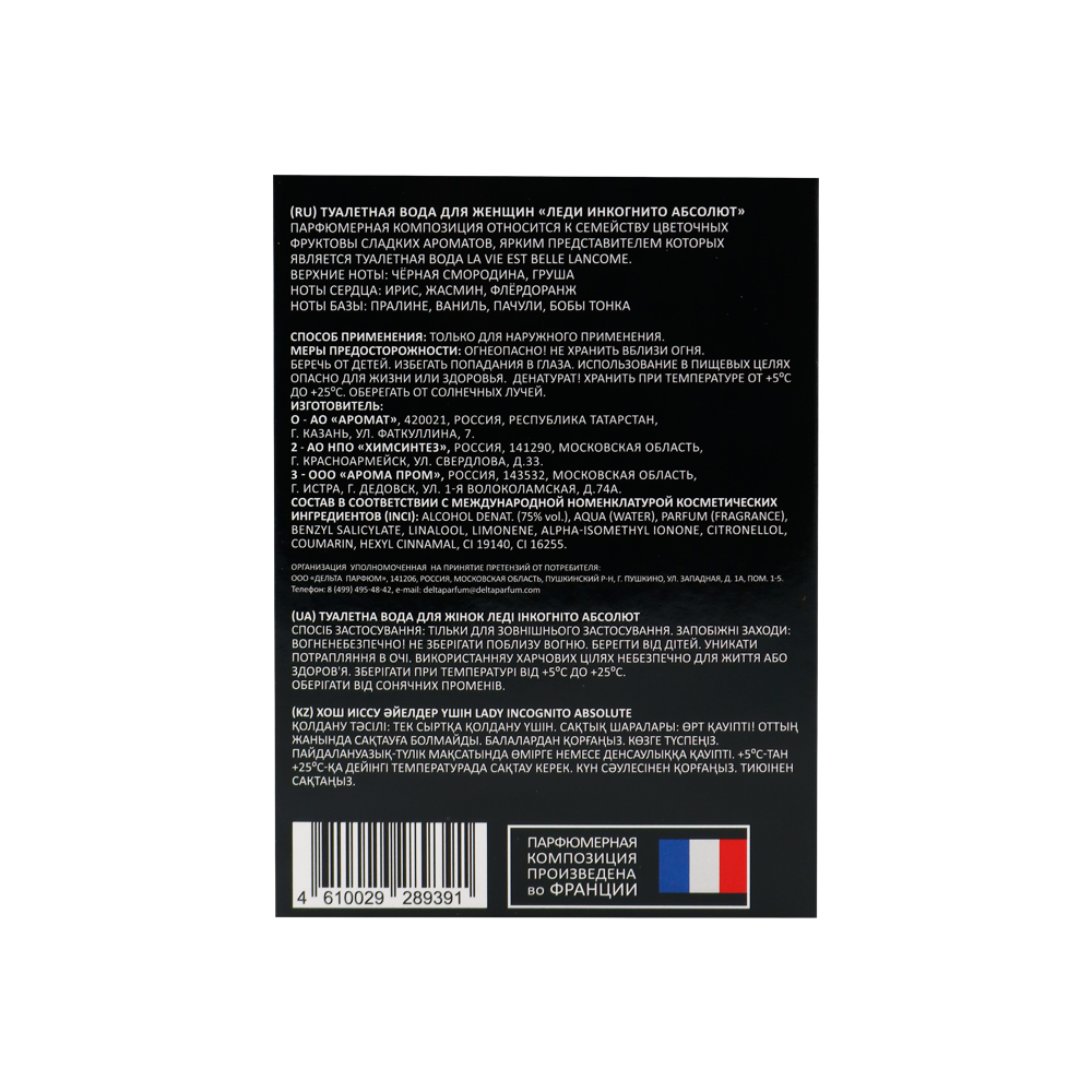 Вода туалетная Lady Incognito Absolute (Леди Инкогнито Абсолют) - 100ml for women