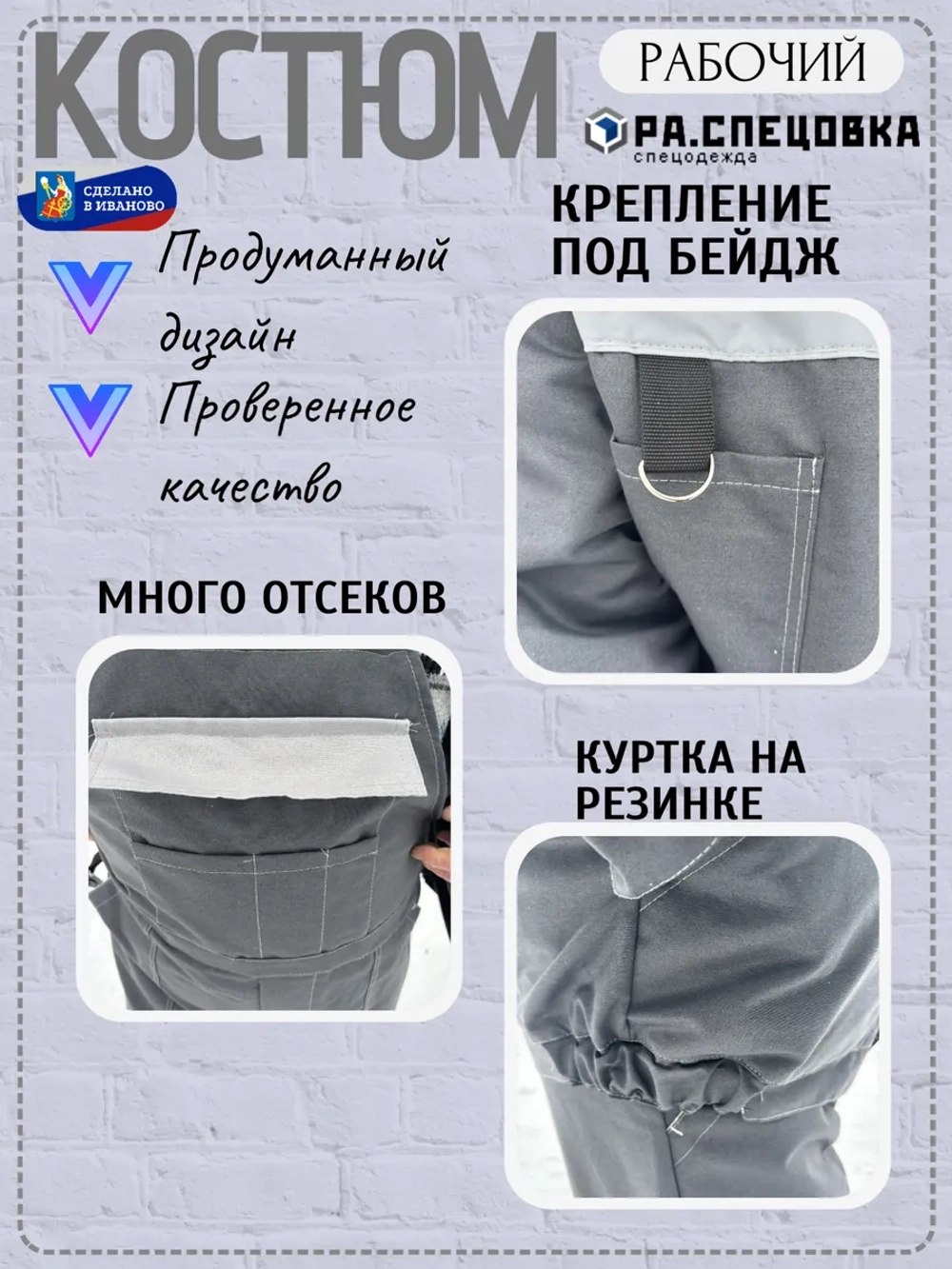 Костюм рабочий спецодежда Легион серый