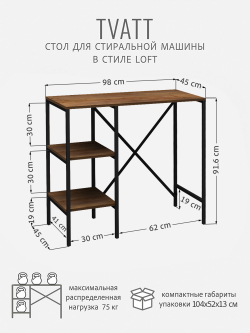 Стеллаж для ванной TVATT loft