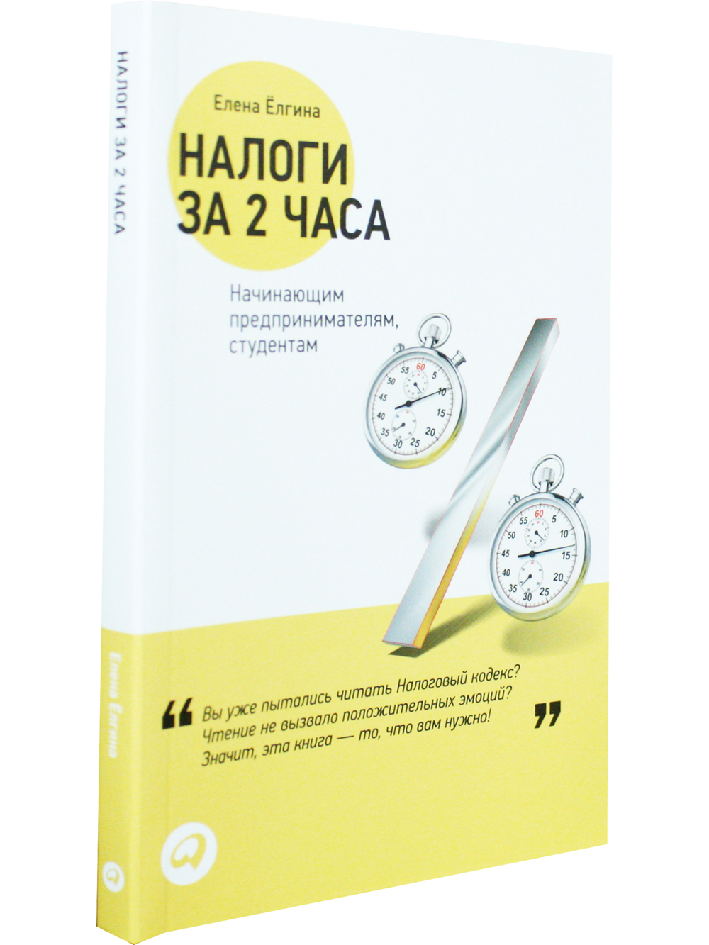 Налоги за 2 часа: Начинающим предпринимателям, студентам
